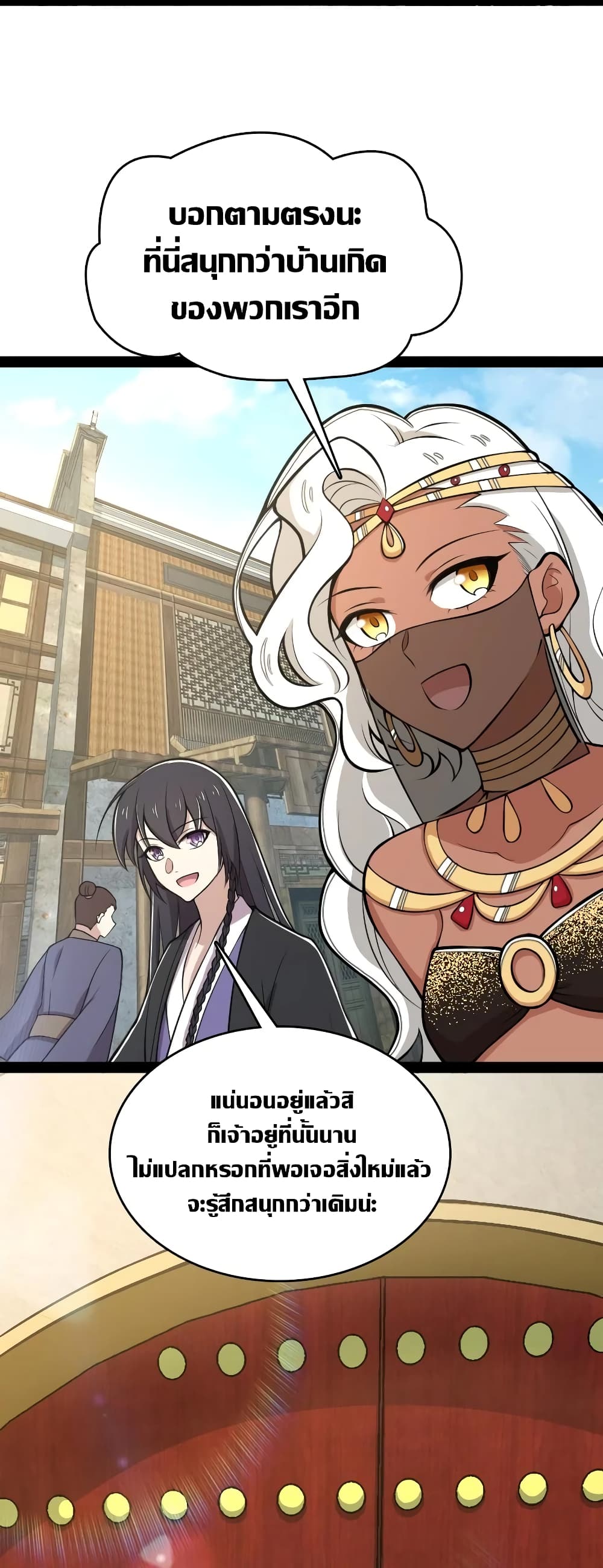 The Martial Emperor's Life After Seclusion page 3