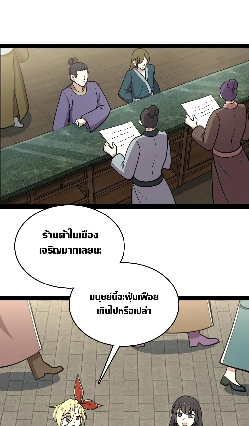 The Martial Emperor's Life After Seclusion page 3