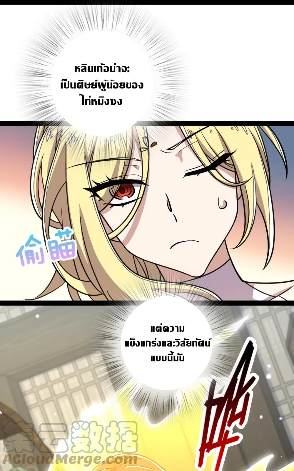 The Martial Emperor's Life After Seclusion page 3