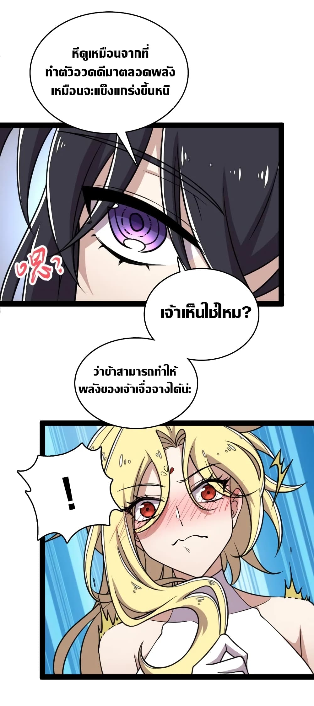 The Martial Emperor's Life After Seclusion page 8