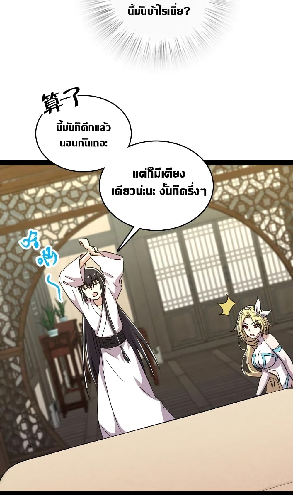 The Martial Emperor's Life After Seclusion page 10