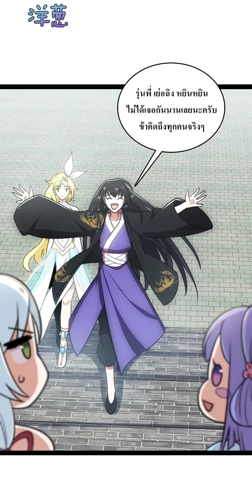 The Martial Emperor's Life After Seclusion page 6