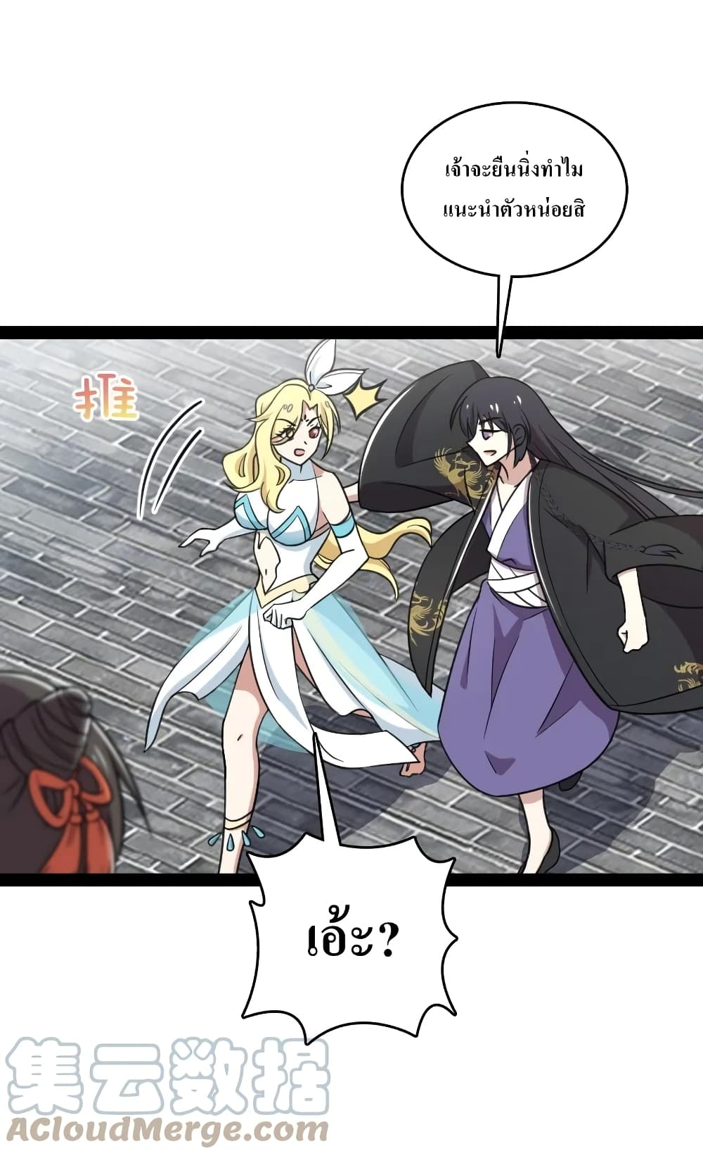 The Martial Emperor's Life After Seclusion page 7