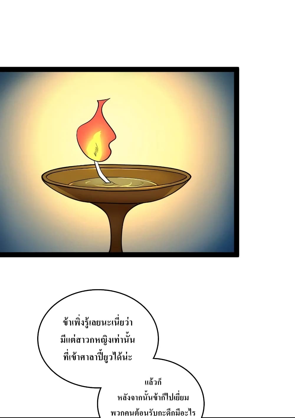 The Martial Emperor's Life After Seclusion page 2
