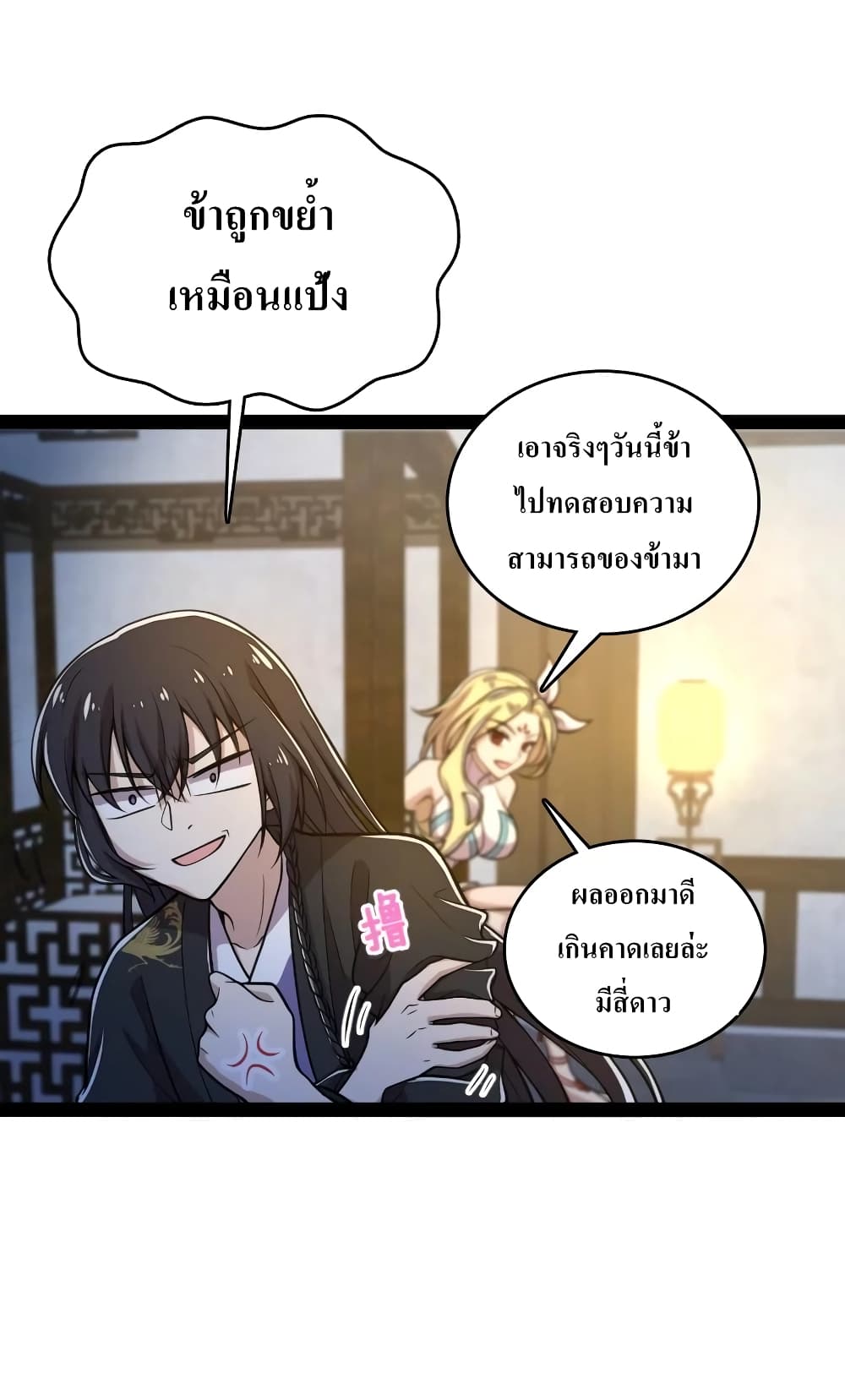 The Martial Emperor's Life After Seclusion page 9