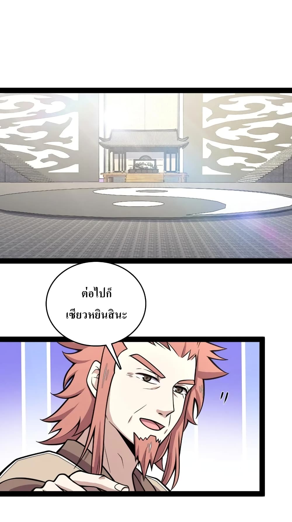 The Martial Emperor's Life After Seclusion page 2