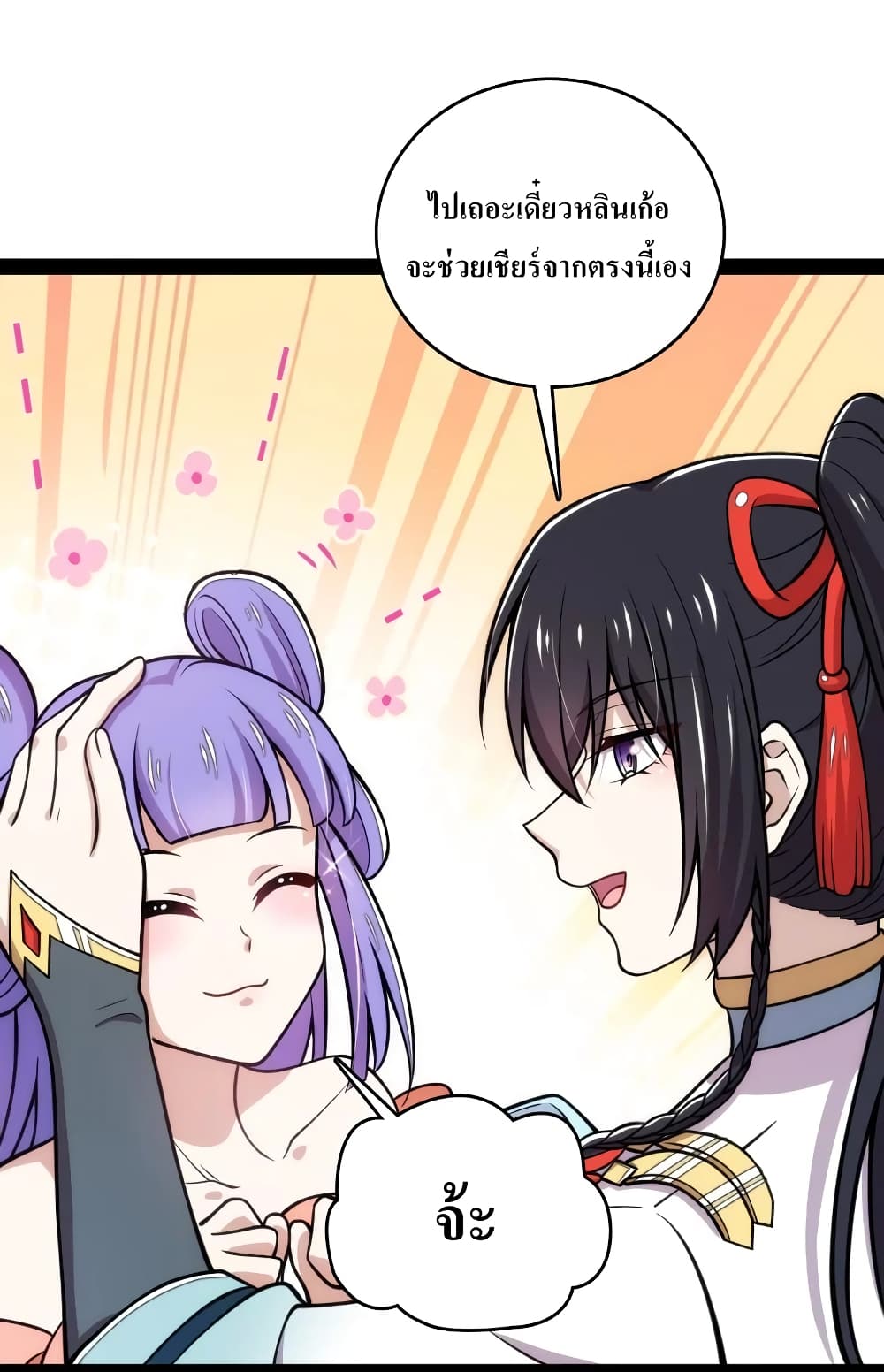 The Martial Emperor's Life After Seclusion page 3