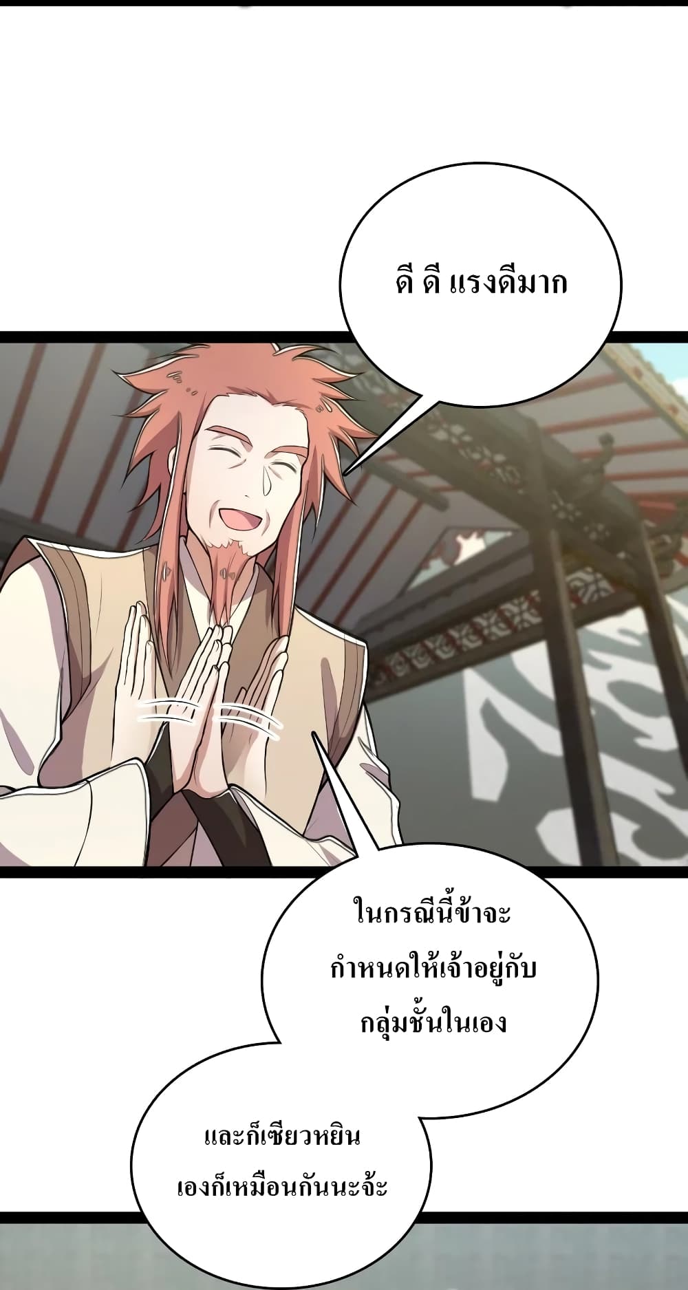 The Martial Emperor's Life After Seclusion page 6