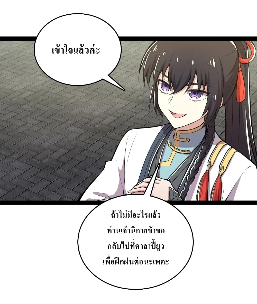 The Martial Emperor's Life After Seclusion page 9