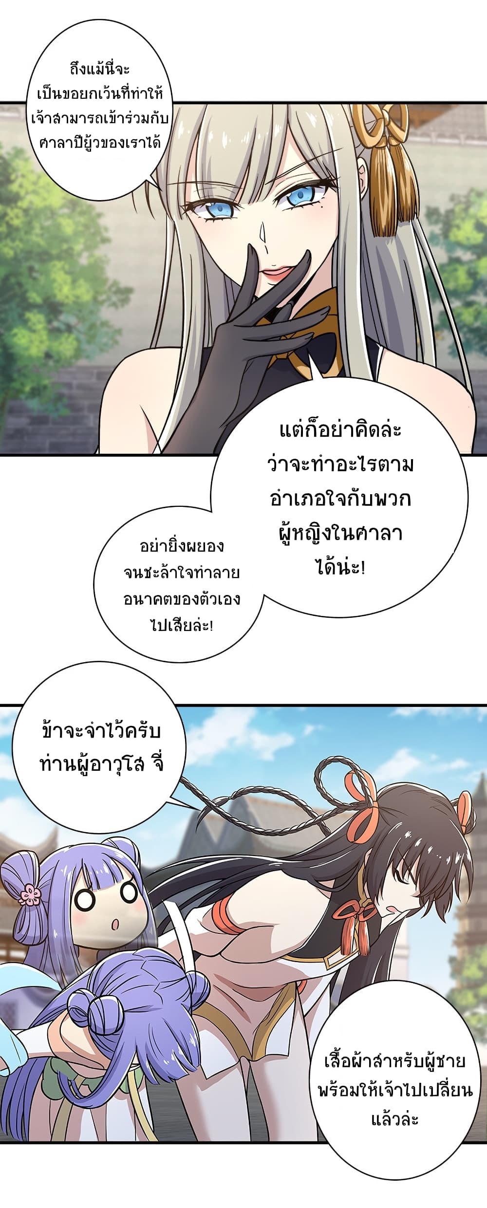 The Martial Emperor's Life After Seclusion page 8