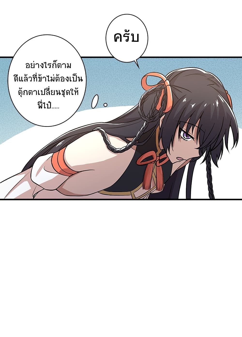 The Martial Emperor's Life After Seclusion page 9
