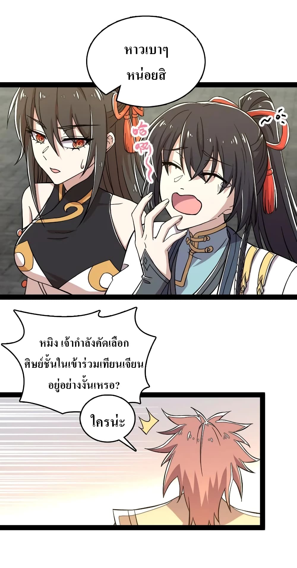 The Martial Emperor's Life After Seclusion page 4