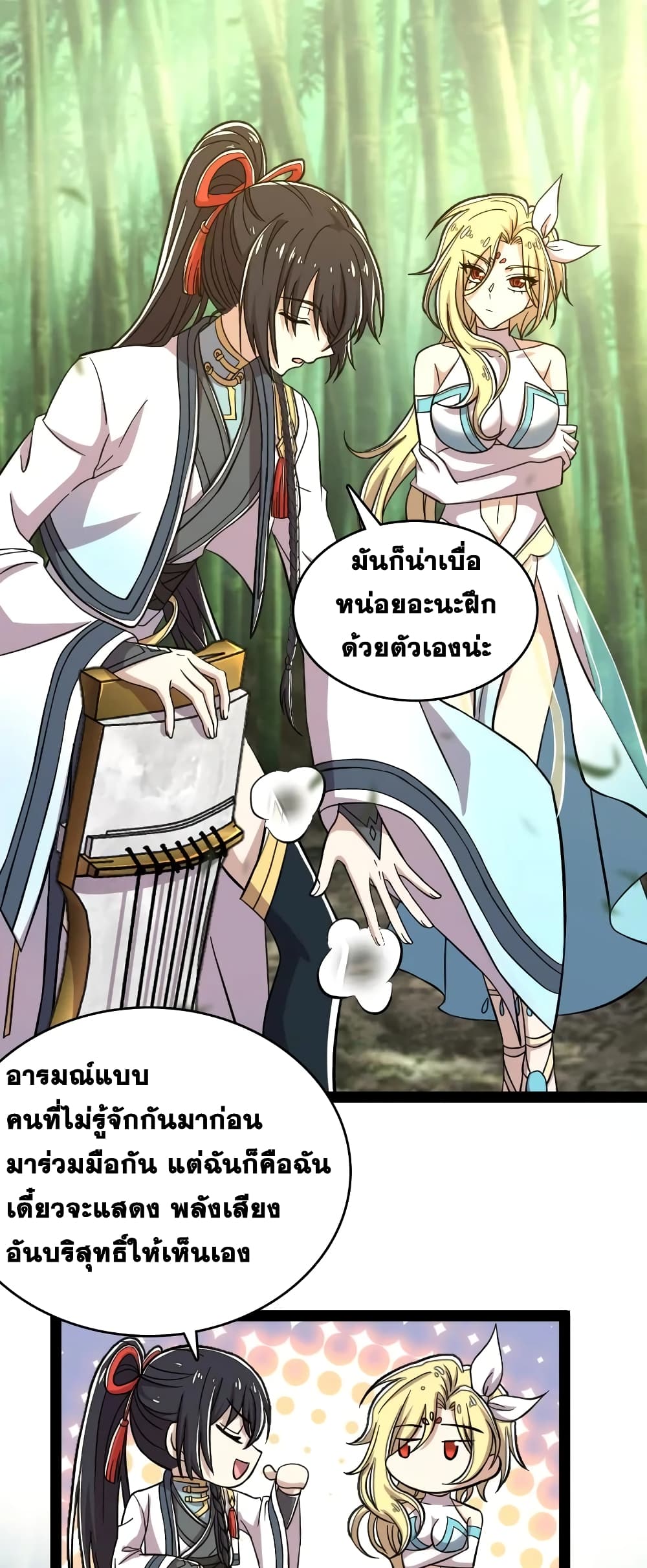 The Martial Emperor's Life After Seclusion page 2