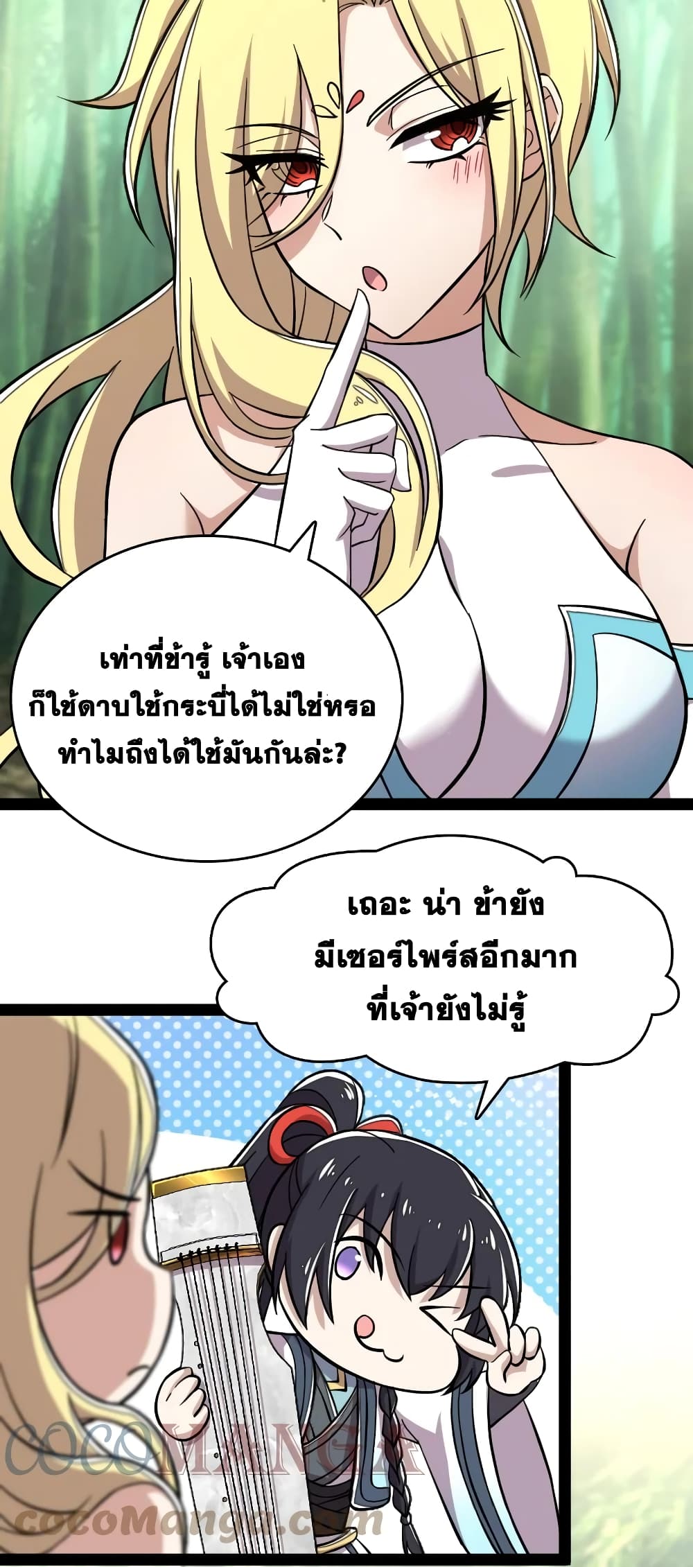 The Martial Emperor's Life After Seclusion page 7