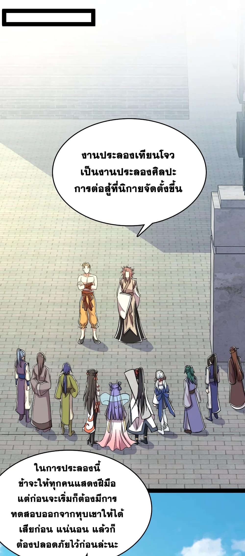 The Martial Emperor's Life After Seclusion page 10