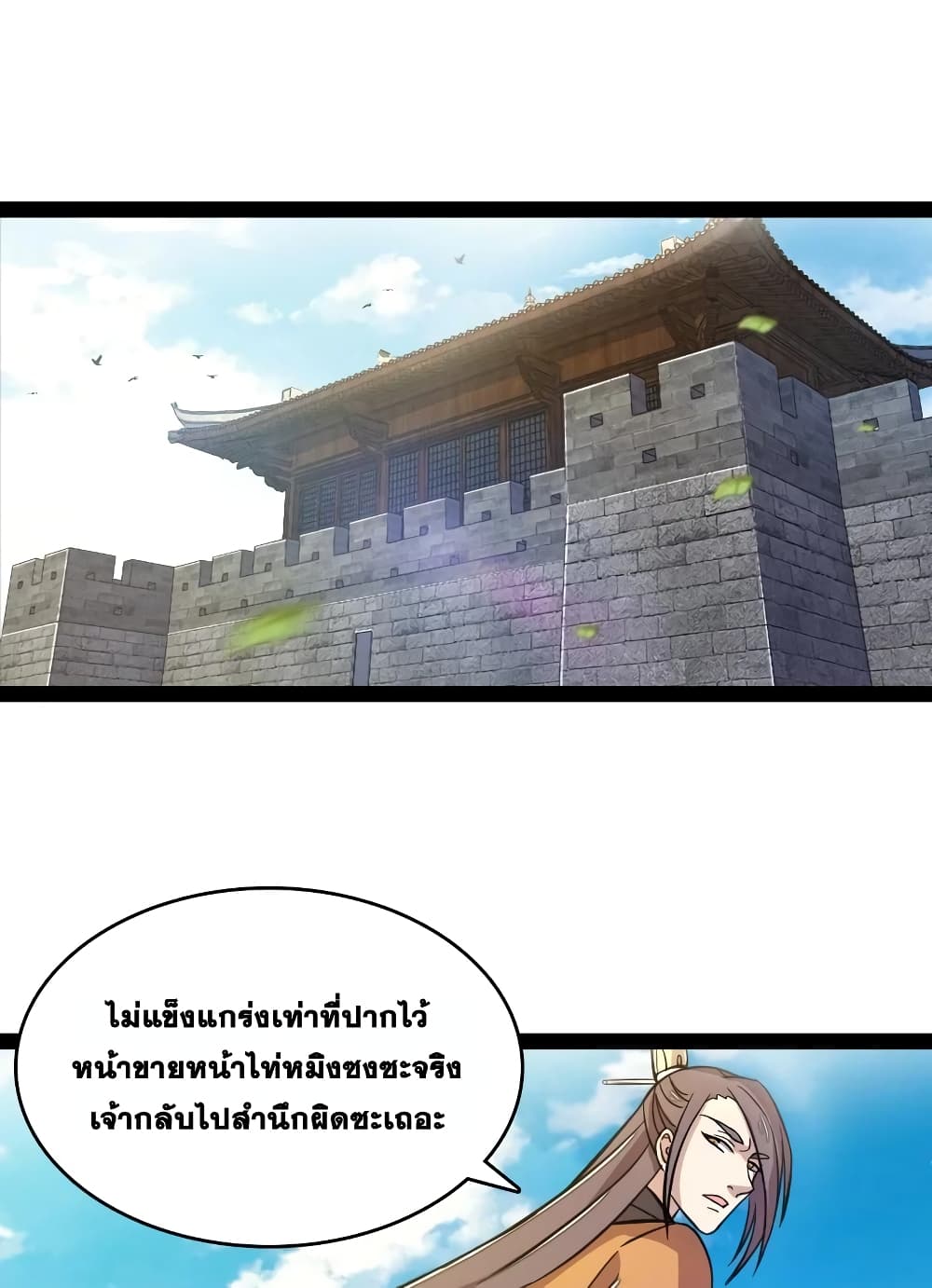 The Martial Emperor's Life After Seclusion page 2
