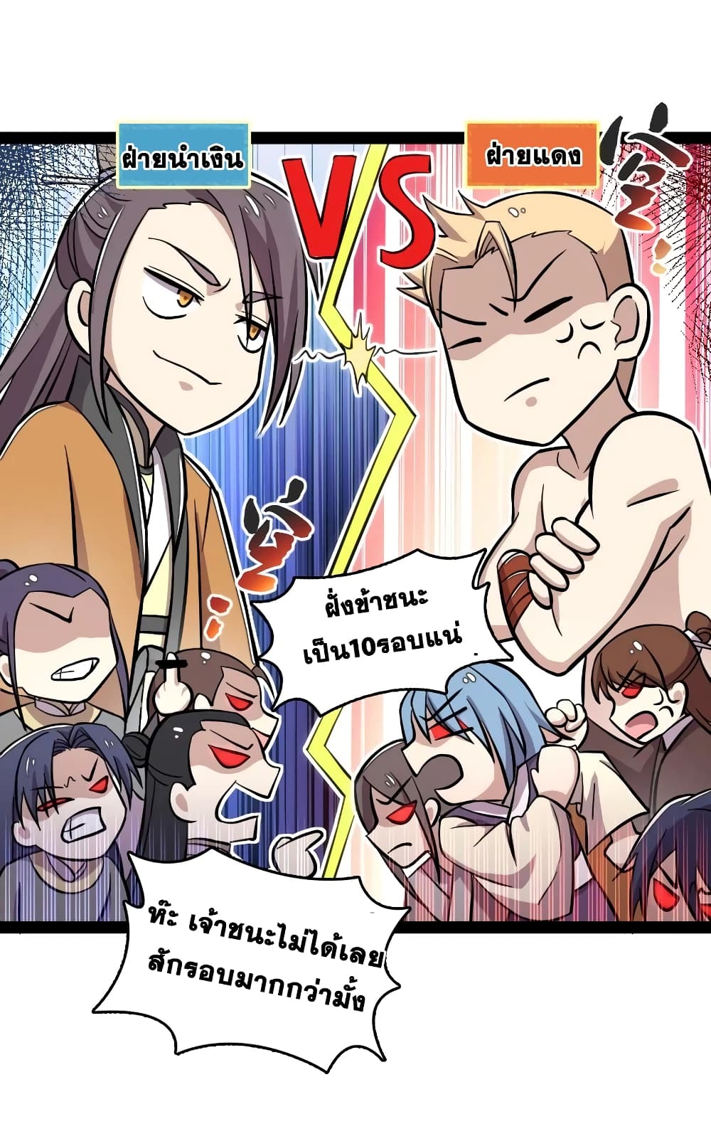 The Martial Emperor's Life After Seclusion page 6