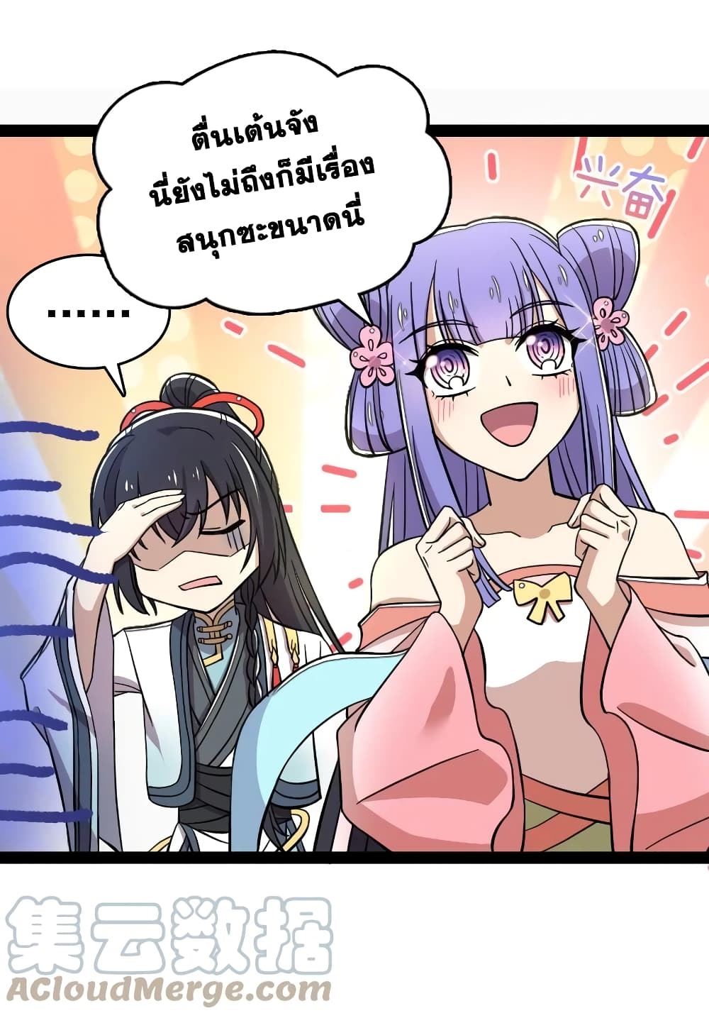The Martial Emperor's Life After Seclusion page 7