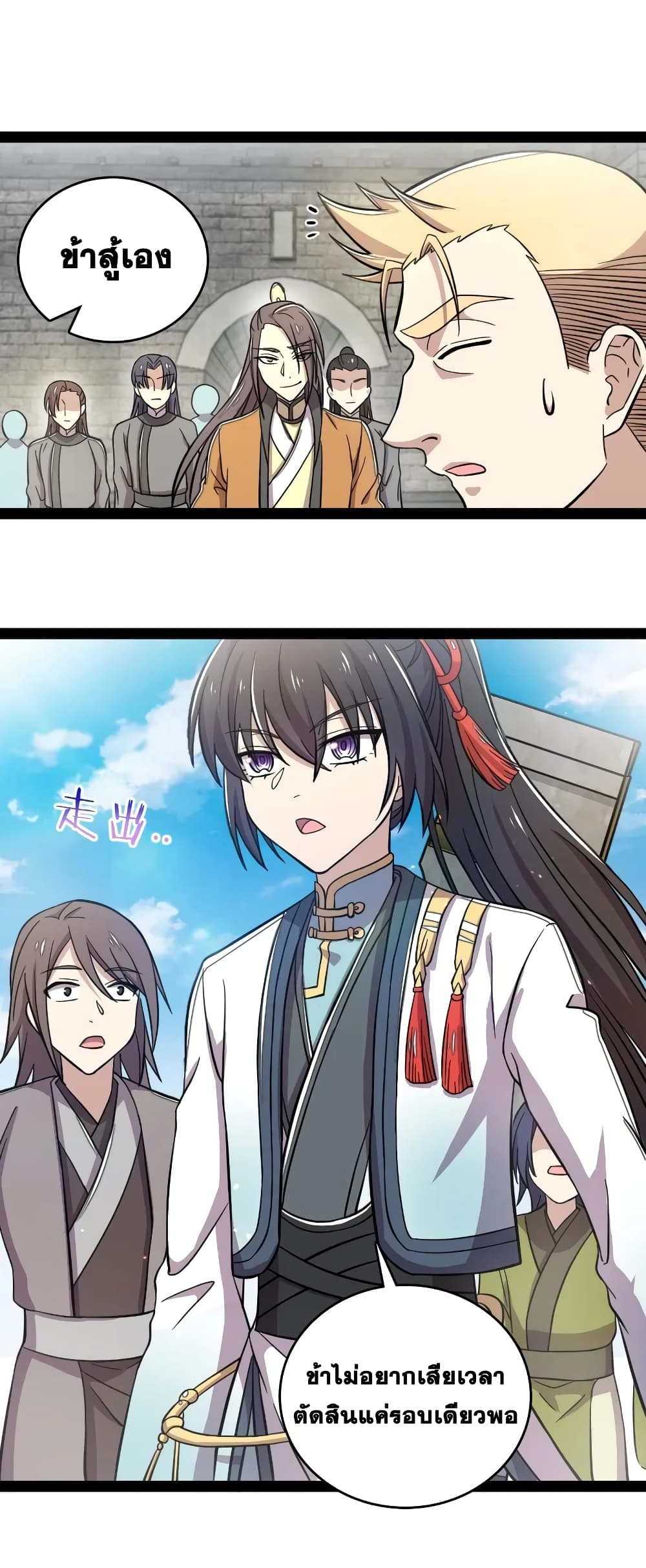 The Martial Emperor's Life After Seclusion page 8