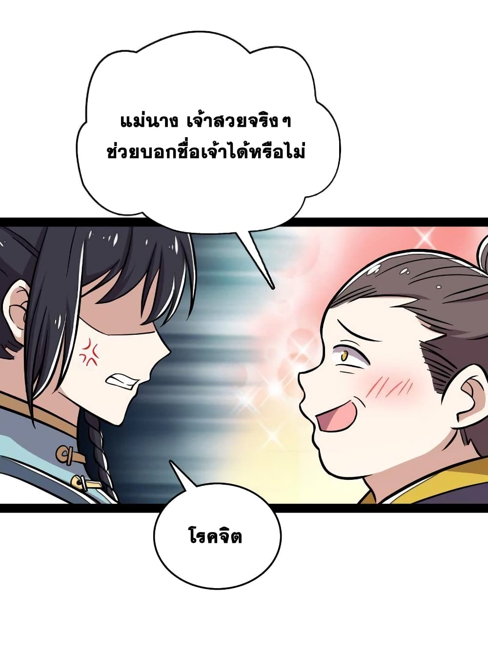 The Martial Emperor's Life After Seclusion page 2