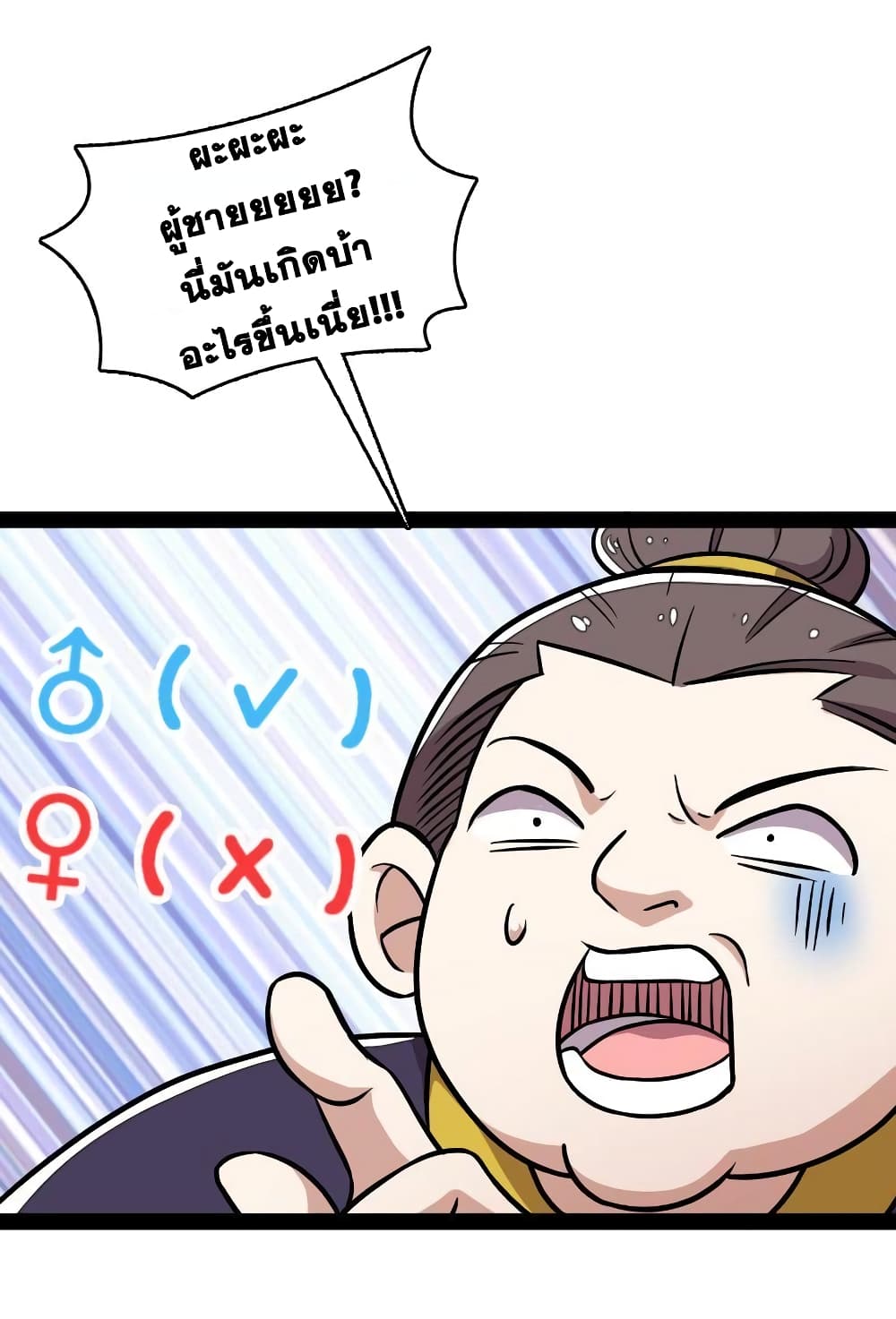 The Martial Emperor's Life After Seclusion page 4