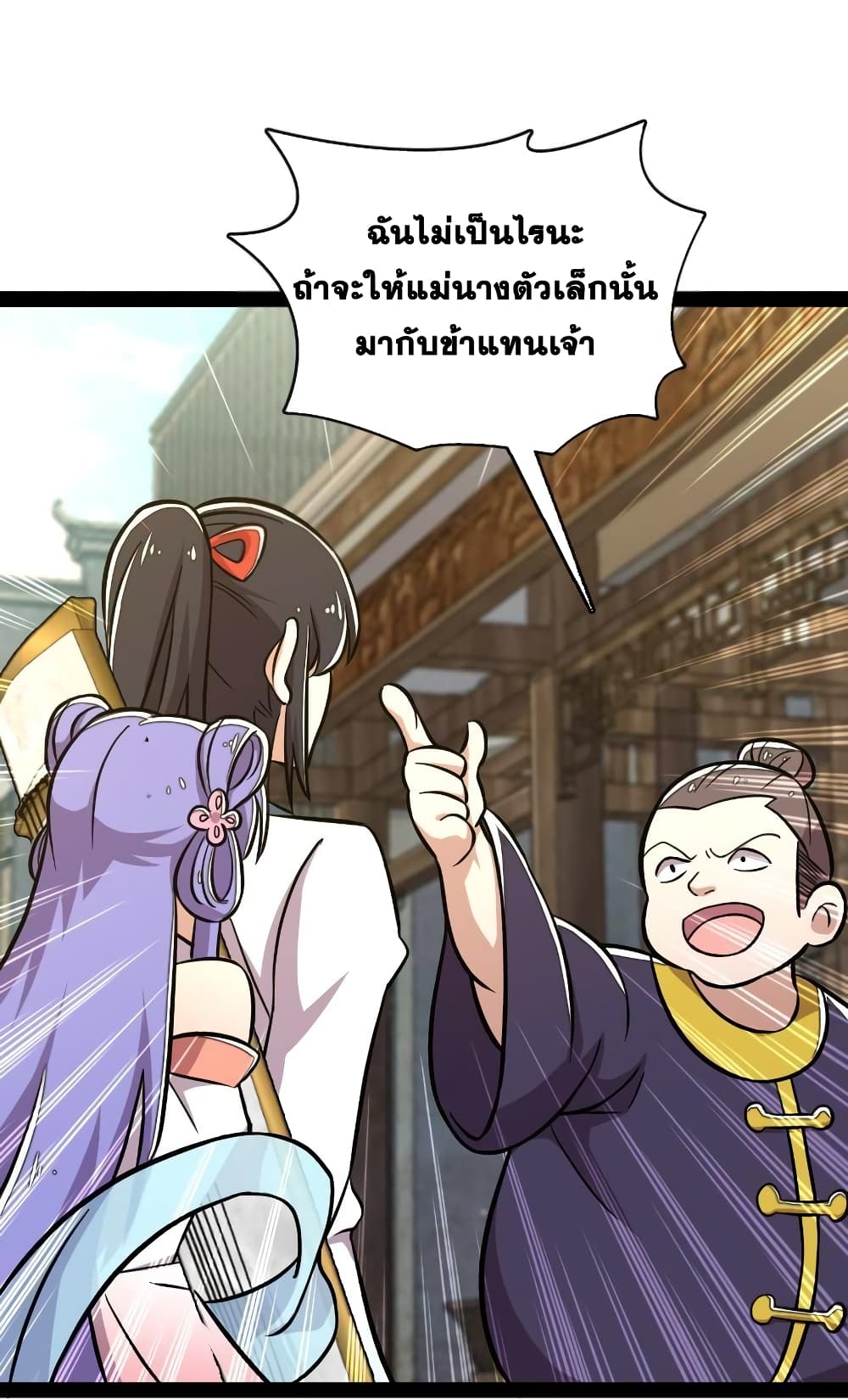 The Martial Emperor's Life After Seclusion page 6