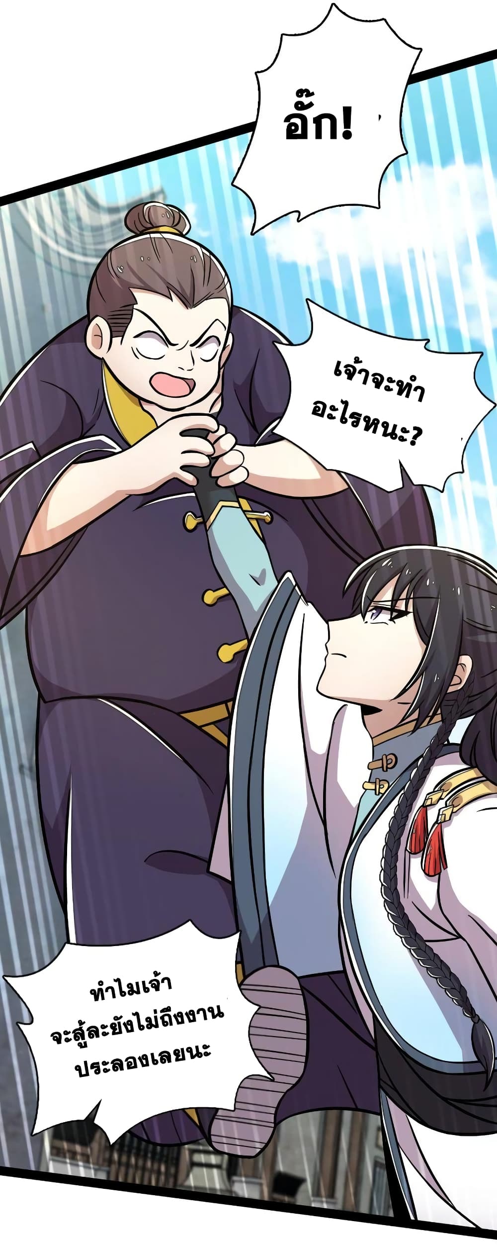 The Martial Emperor's Life After Seclusion page 8