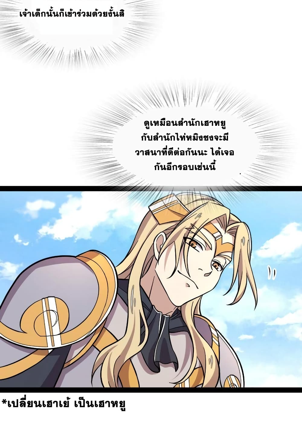 The Martial Emperor's Life After Seclusion page 3
