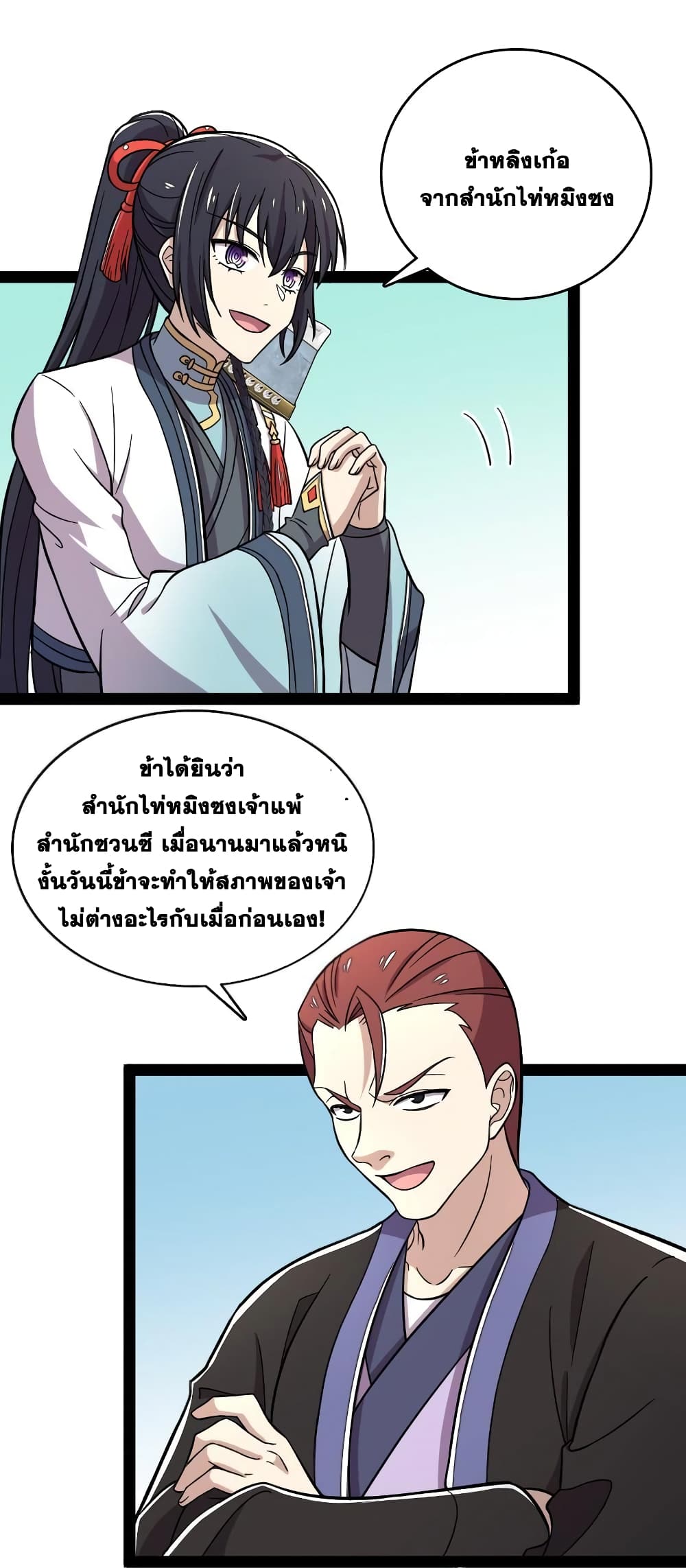 The Martial Emperor's Life After Seclusion page 7