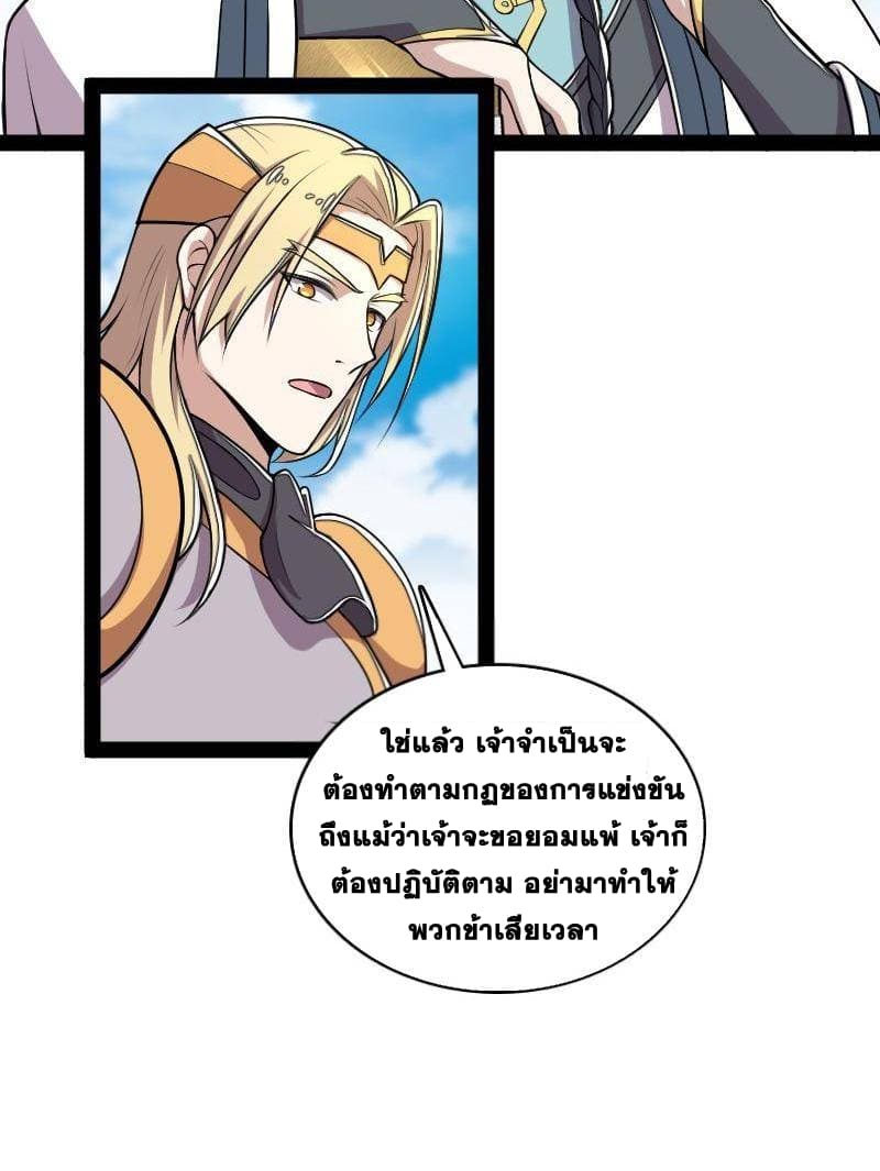 The Martial Emperor's Life After Seclusion page 3