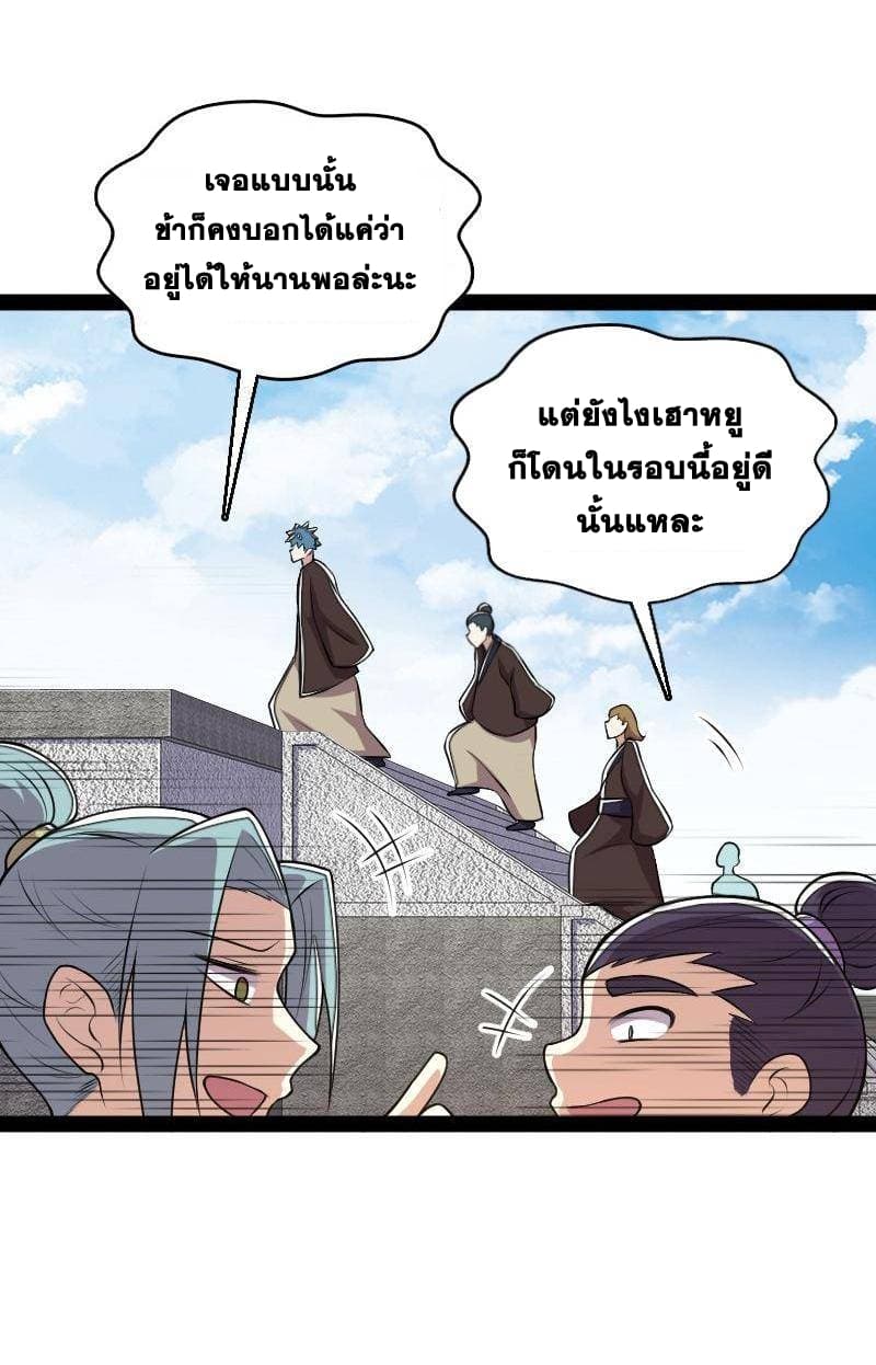 The Martial Emperor's Life After Seclusion page 5
