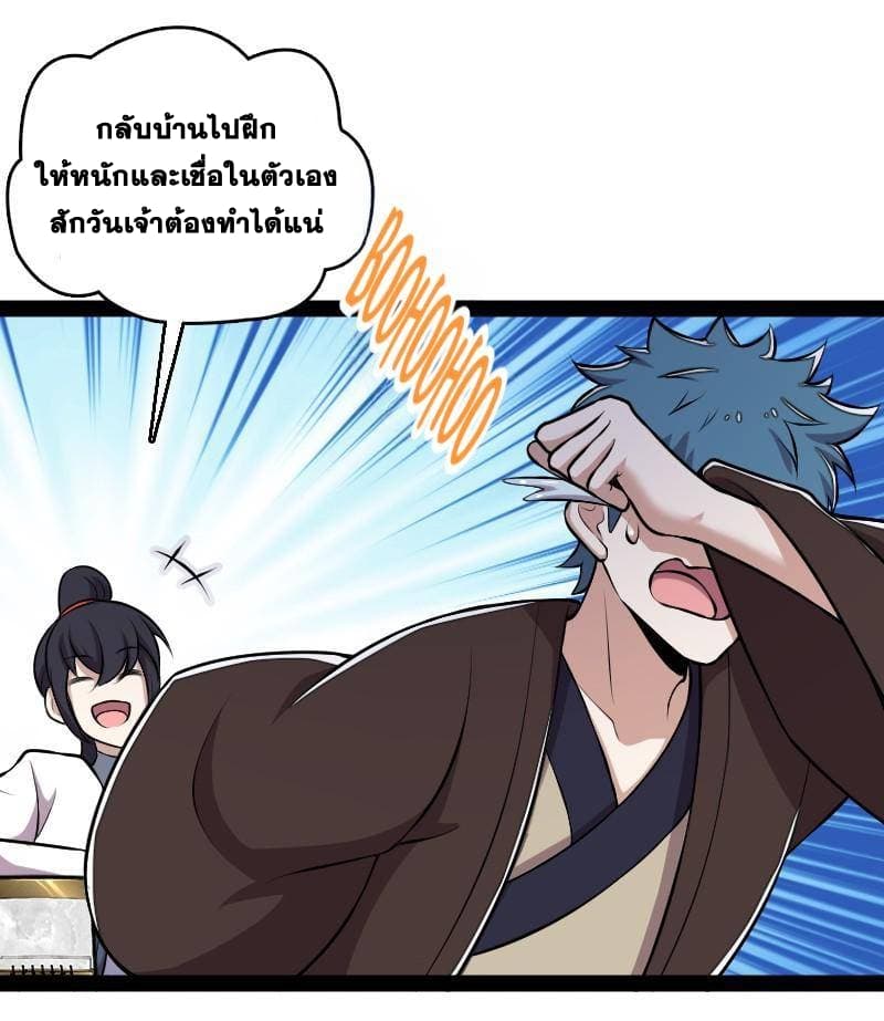 The Martial Emperor's Life After Seclusion page 8
