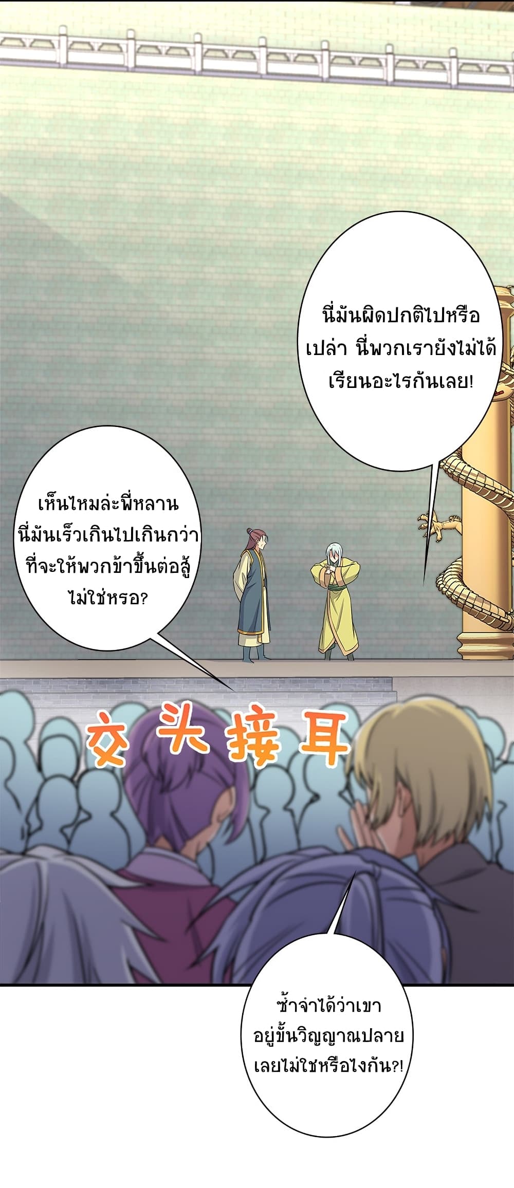 The Martial Emperor's Life After Seclusion page 4
