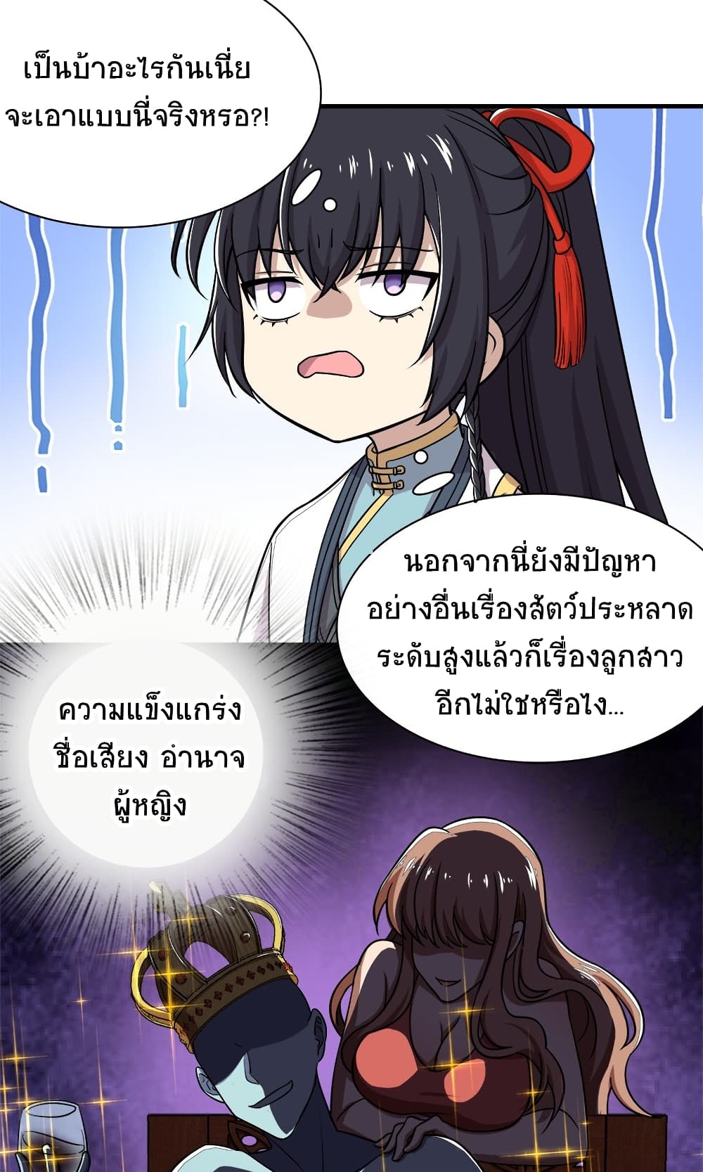 The Martial Emperor's Life After Seclusion page 6