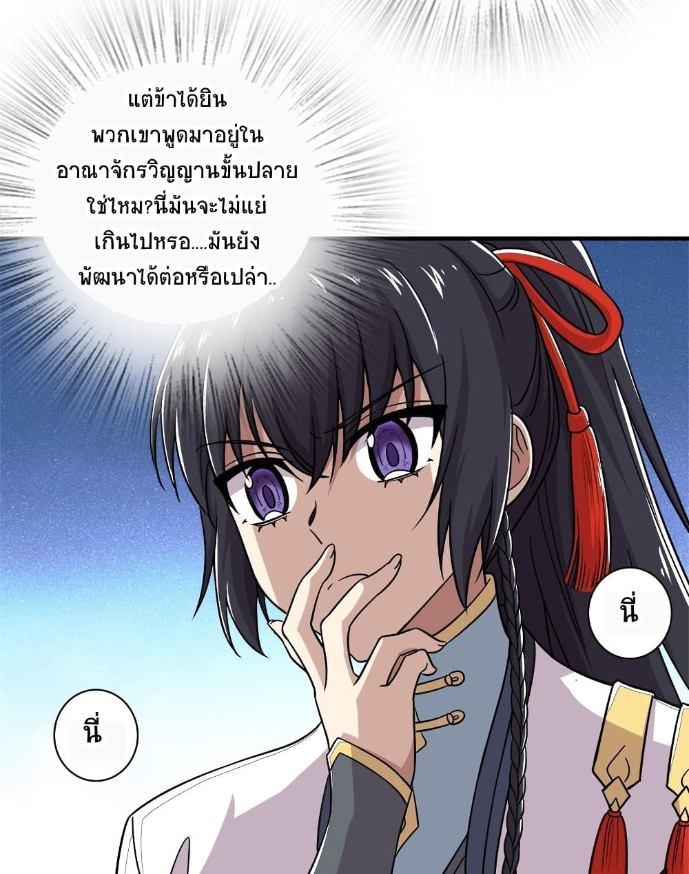 The Martial Emperor's Life After Seclusion page 8
