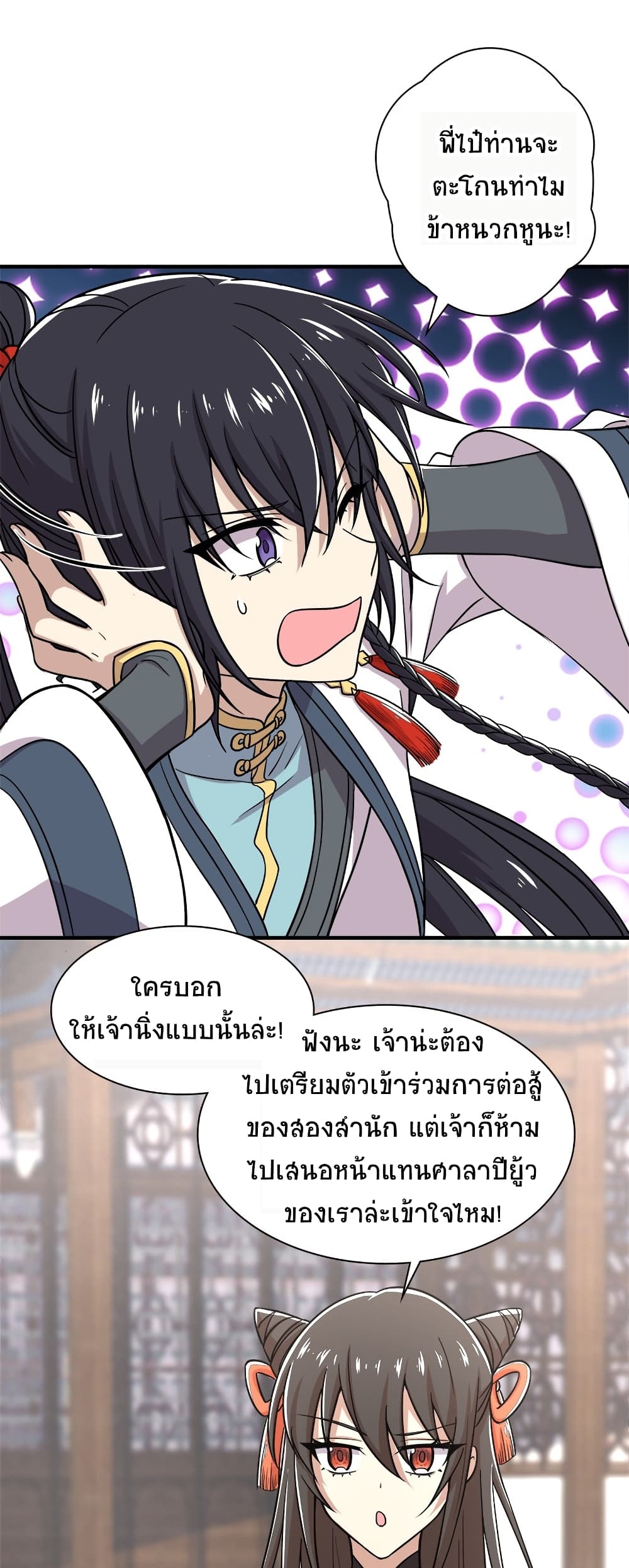 The Martial Emperor's Life After Seclusion page 10