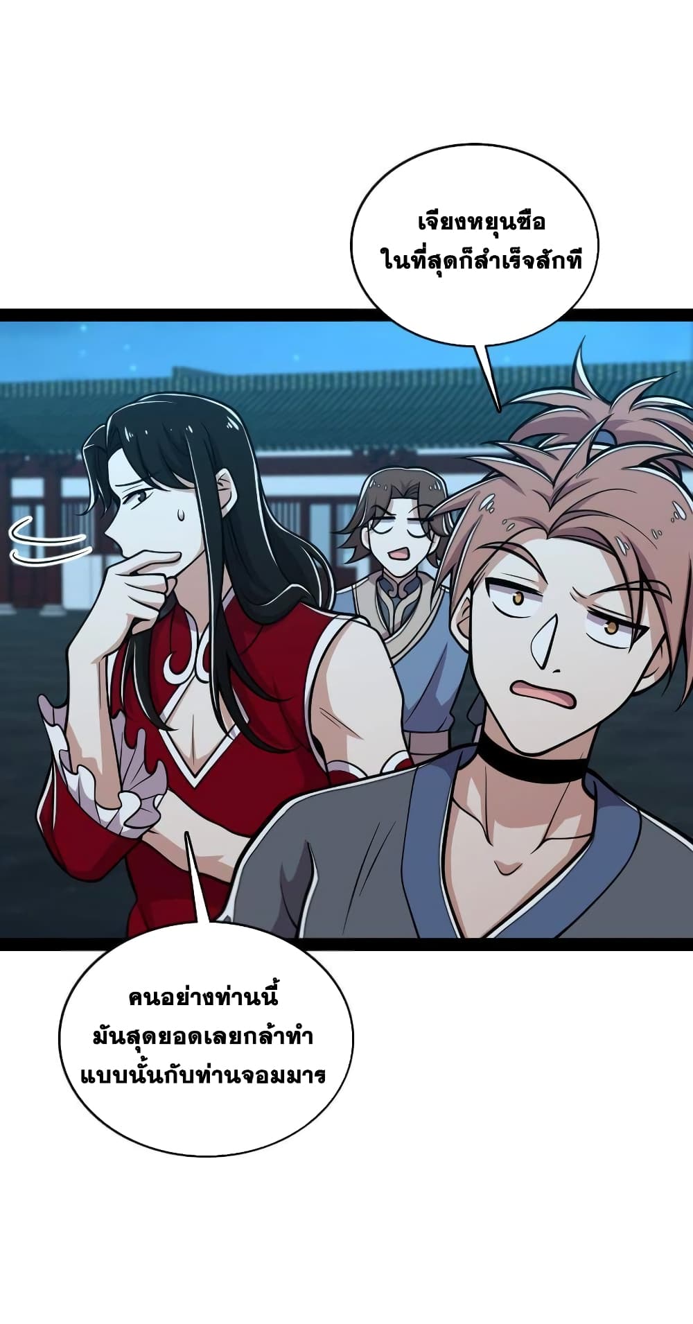 The Martial Emperor's Life After Seclusion page 4