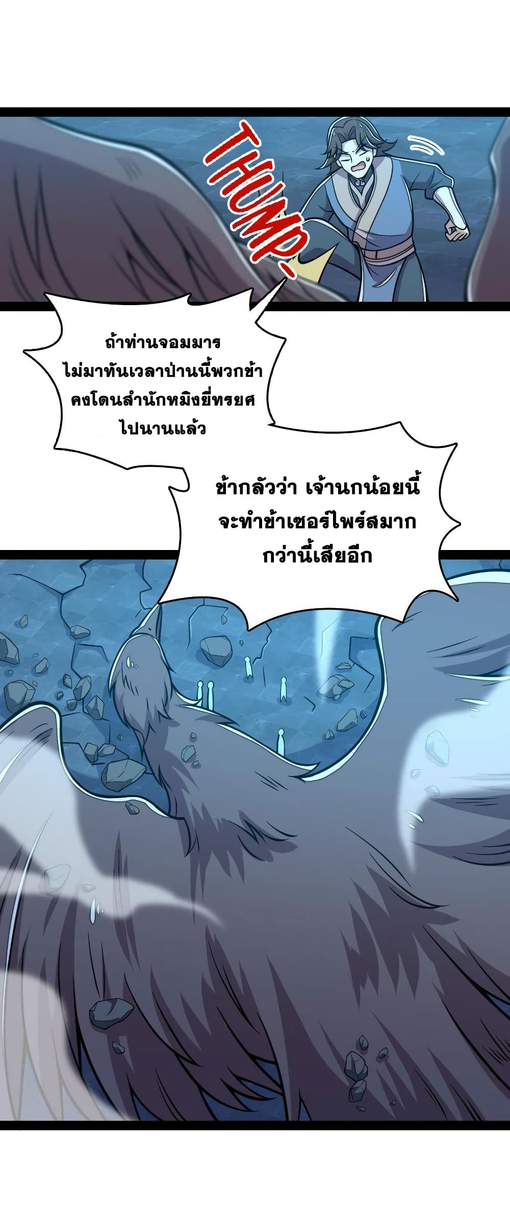 The Martial Emperor's Life After Seclusion page 7