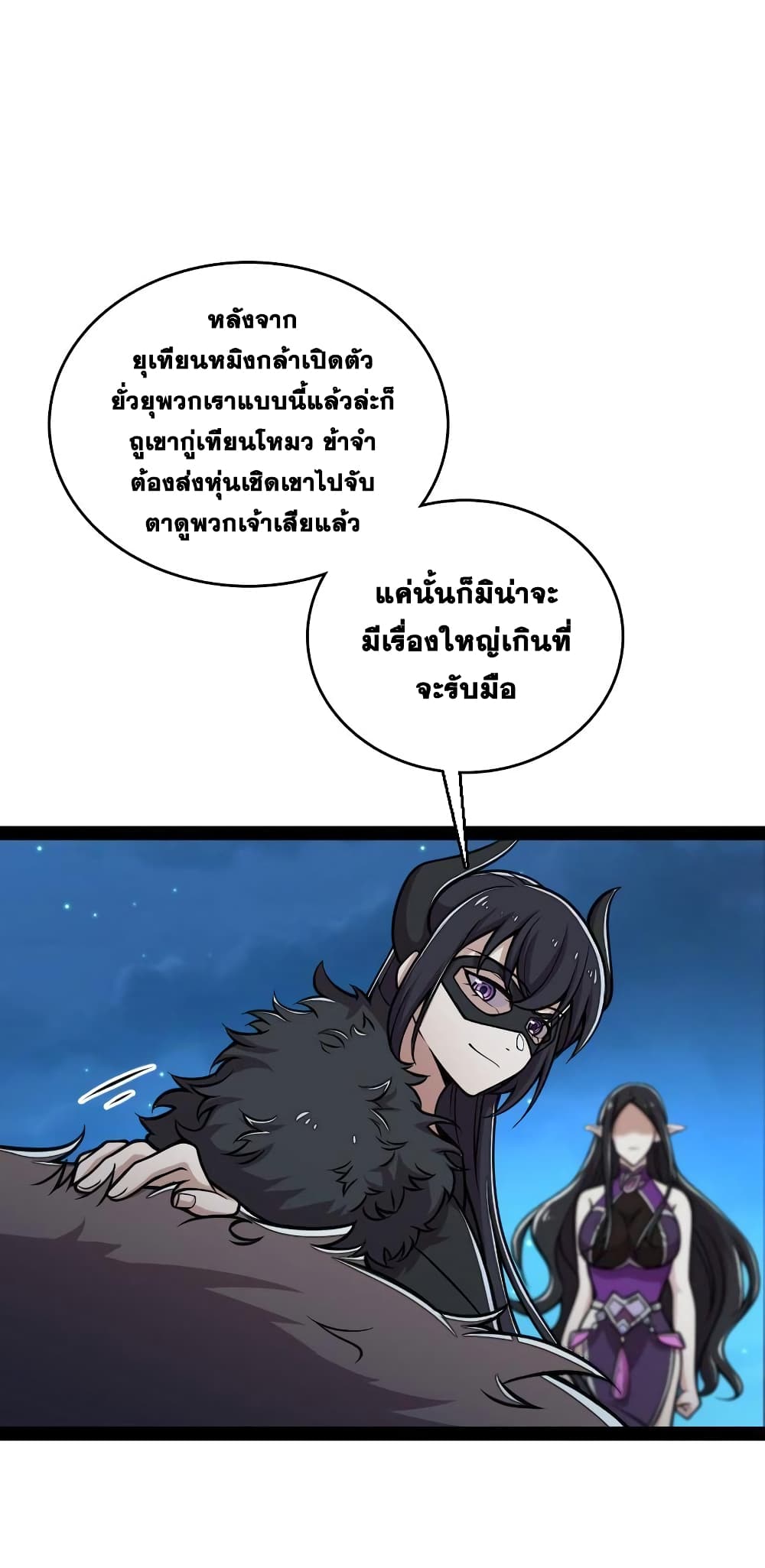 The Martial Emperor's Life After Seclusion page 8