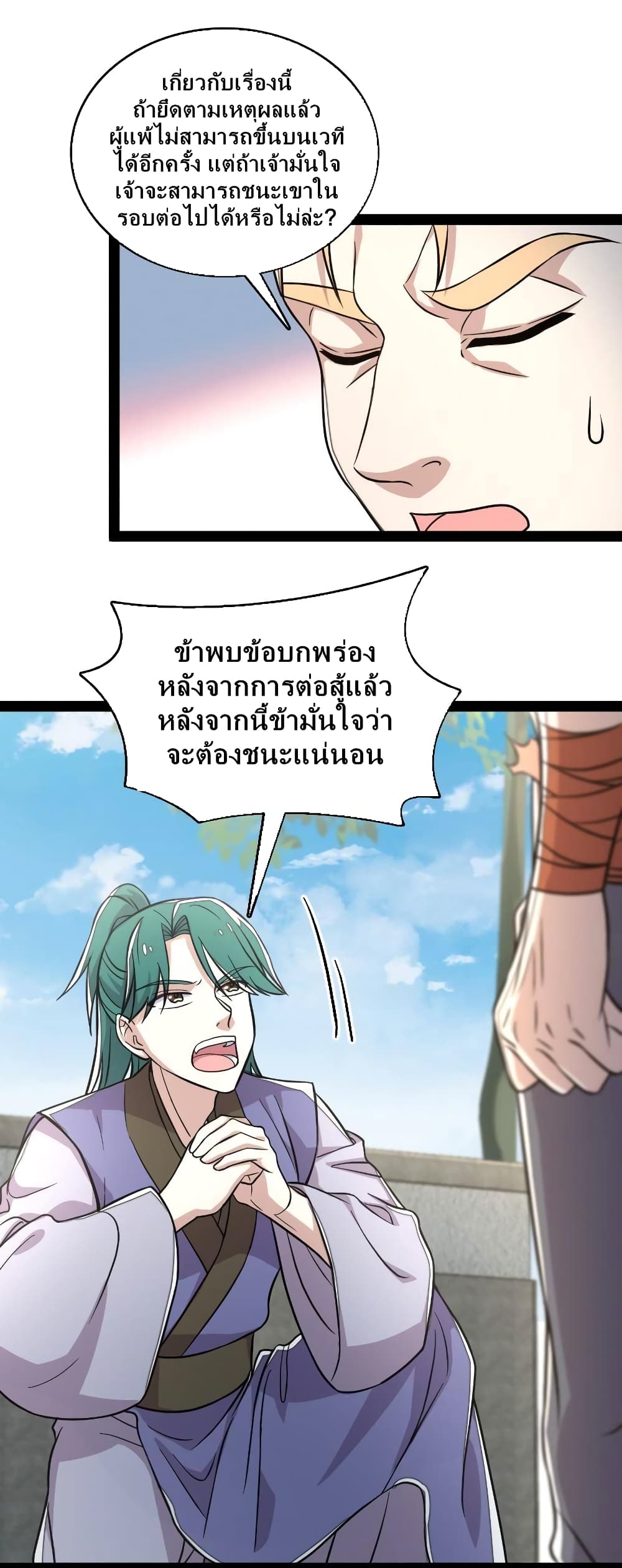 The Martial Emperor's Life After Seclusion page 10