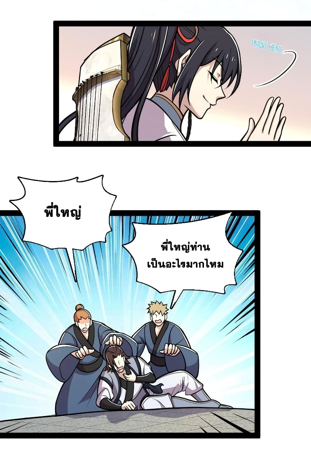The Martial Emperor's Life After Seclusion page 2