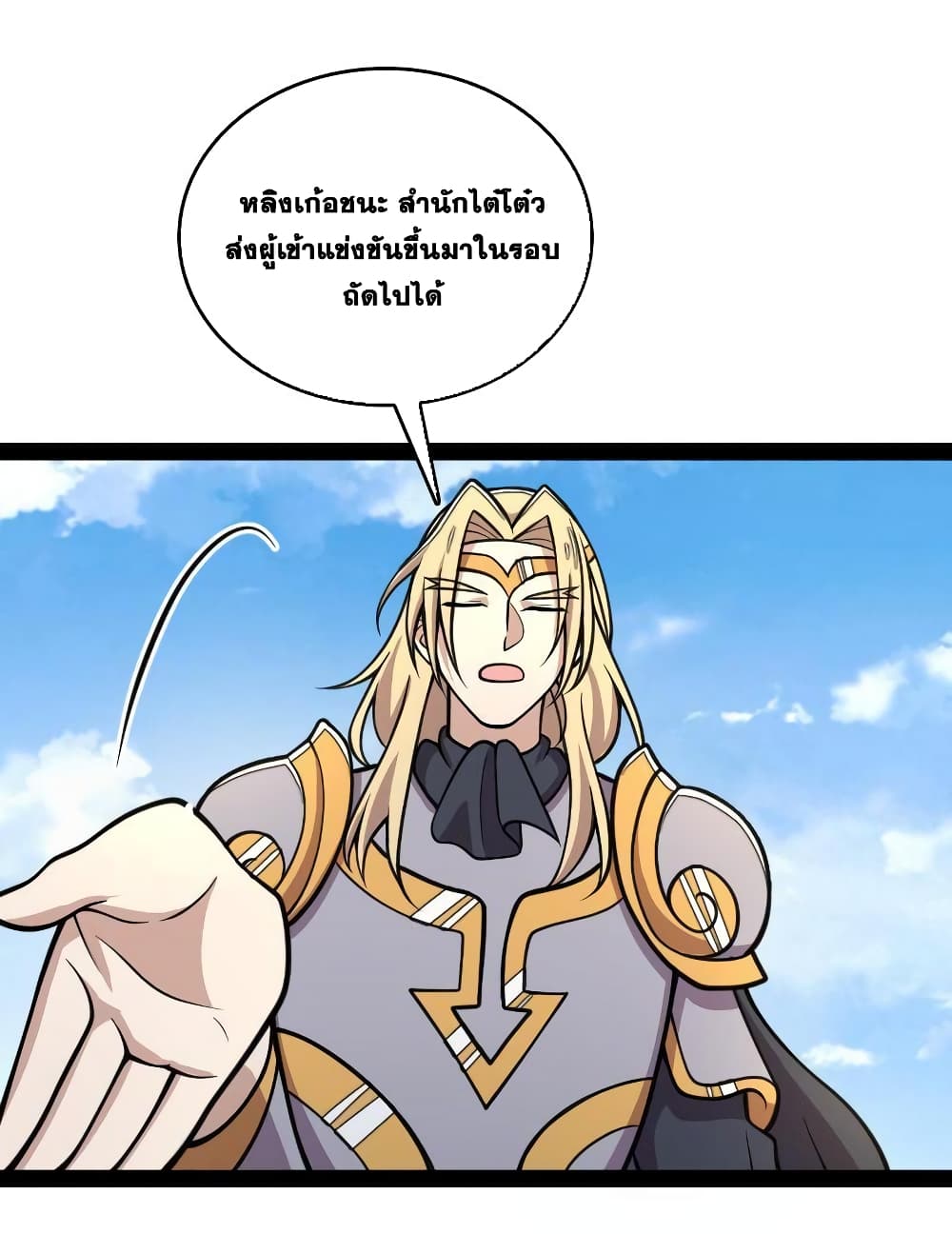 The Martial Emperor's Life After Seclusion page 3