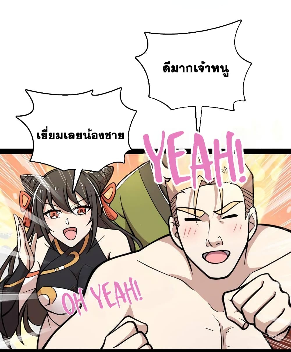 The Martial Emperor's Life After Seclusion page 4