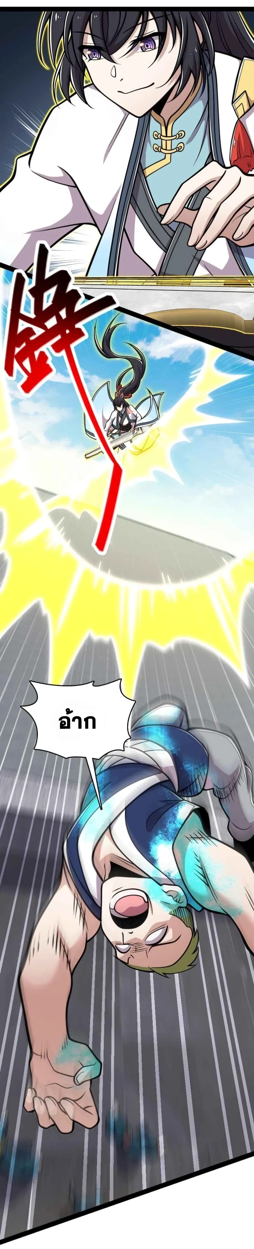 The Martial Emperor's Life After Seclusion page 6