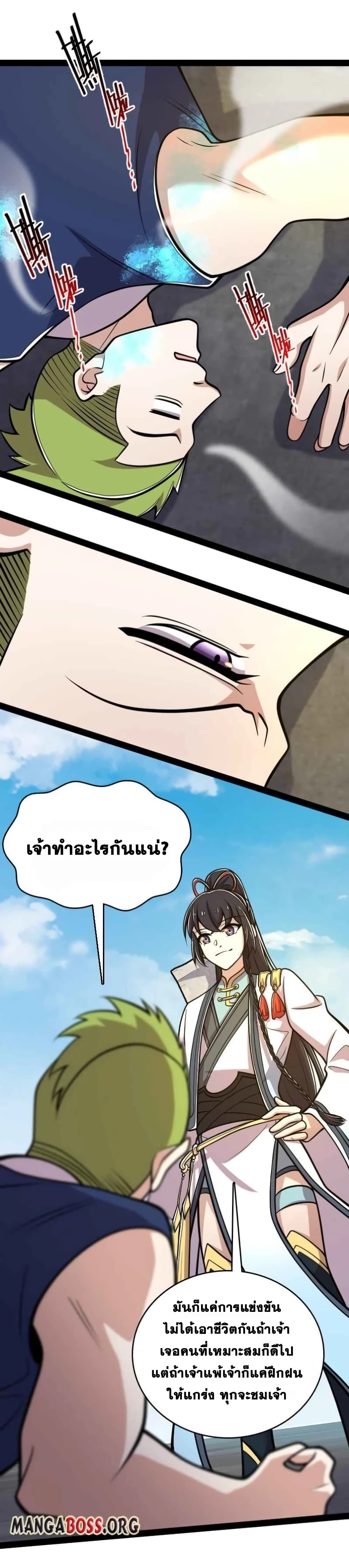 The Martial Emperor's Life After Seclusion page 10