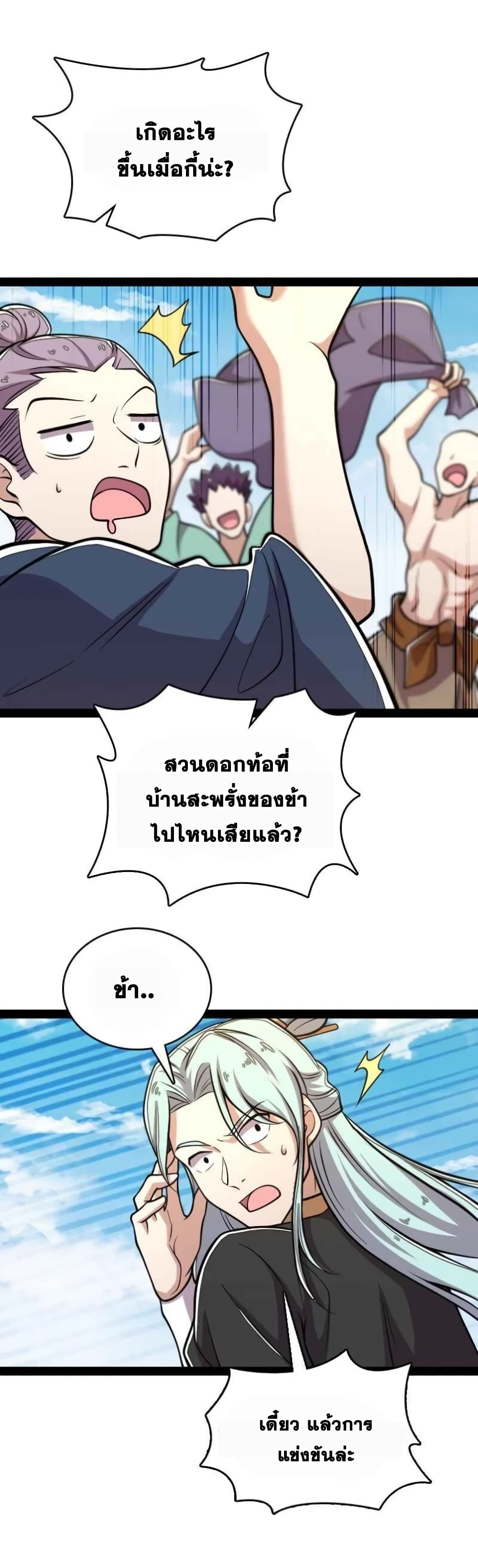 The Martial Emperor's Life After Seclusion page 10