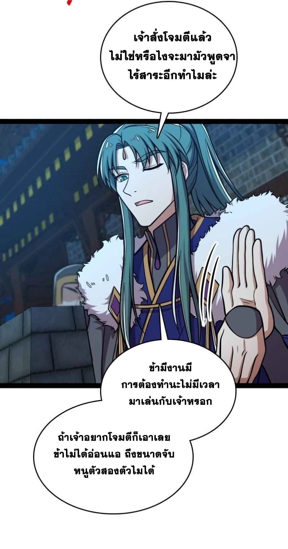 The Martial Emperor's Life After Seclusion page 3