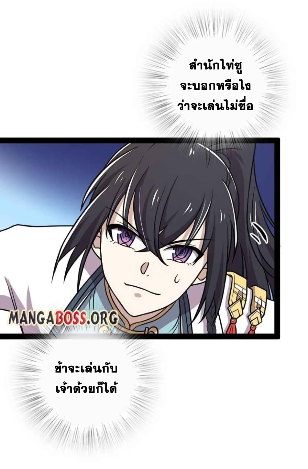 The Martial Emperor's Life After Seclusion page 3