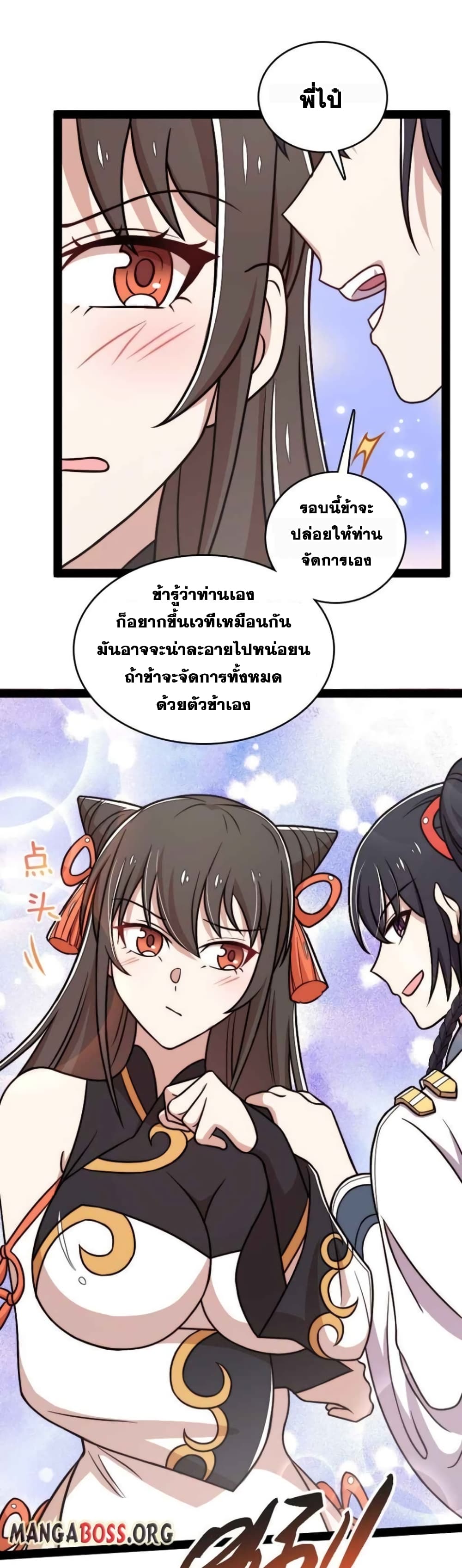 The Martial Emperor's Life After Seclusion page 4