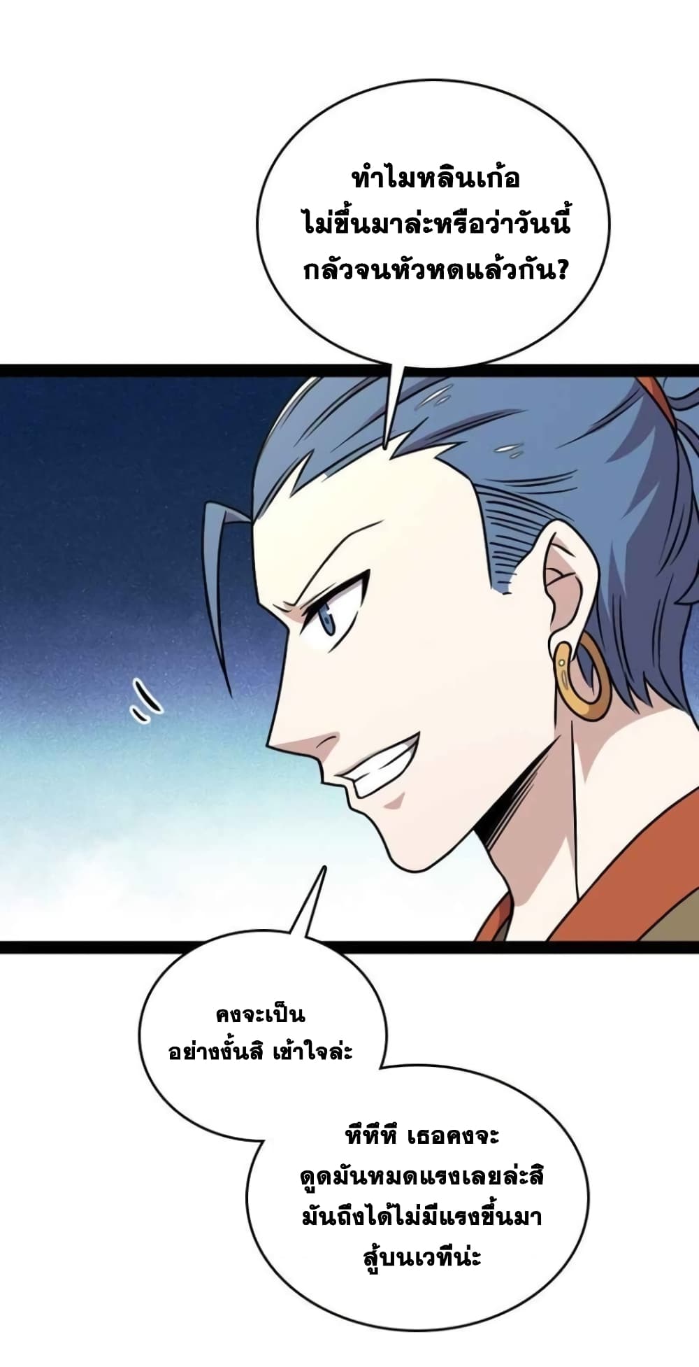 The Martial Emperor's Life After Seclusion page 7